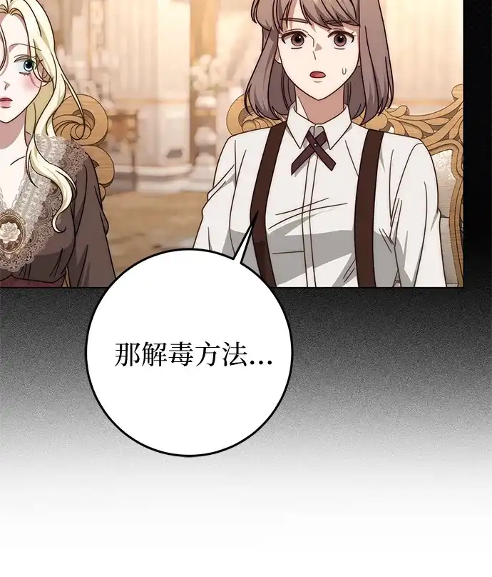 《幸存王女的微笑背后》第84话 第42页