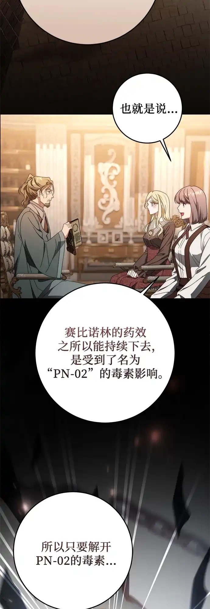 《幸存王女的微笑背后》第84话 第38页