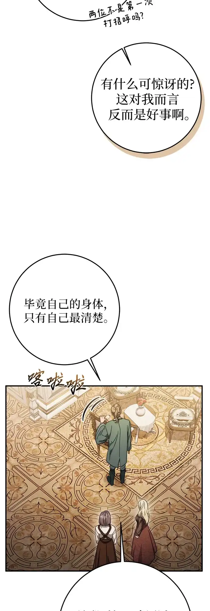 《幸存王女的微笑背后》第84话 第16页