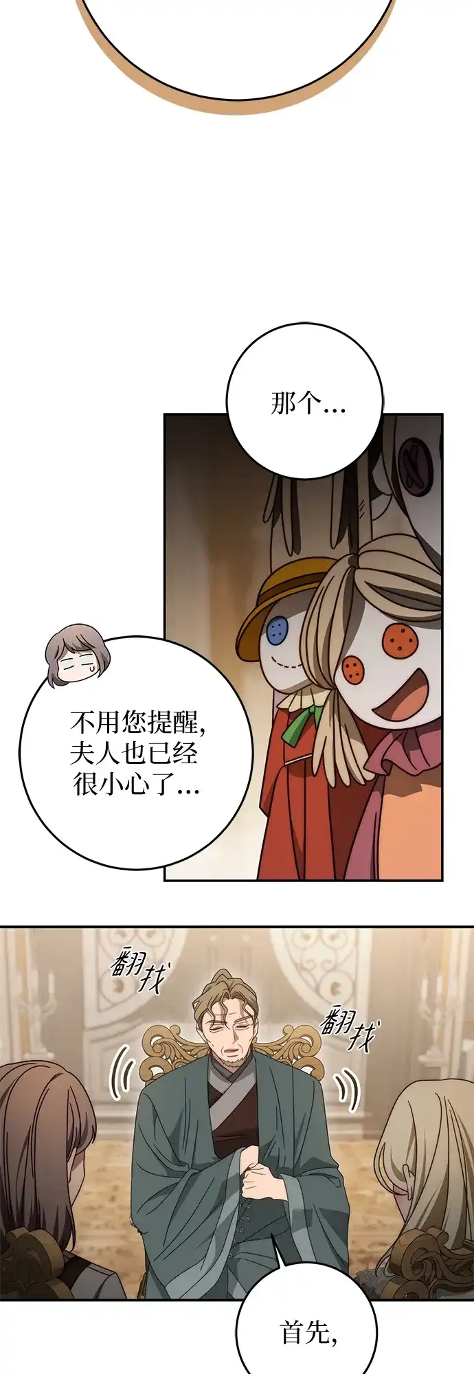 《幸存王女的微笑背后》第84话 第21页