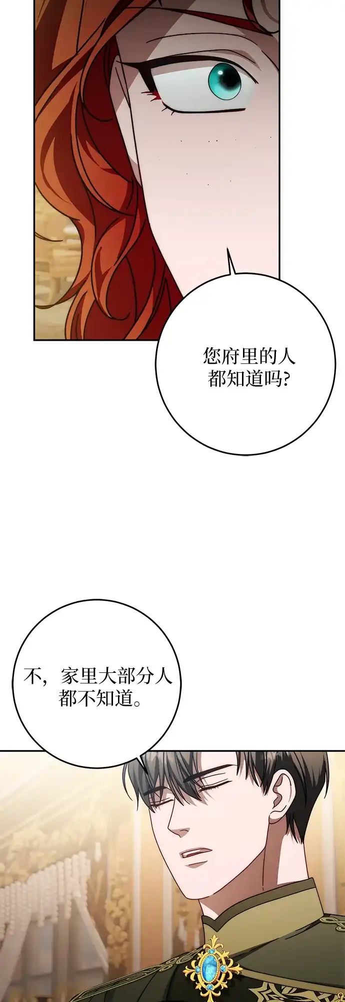 《幸存王女的微笑背后》第84话 第64页