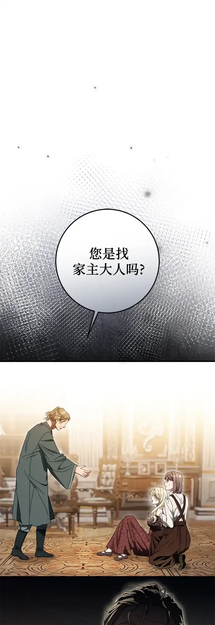 《幸存王女的微笑背后》第84话 第2页