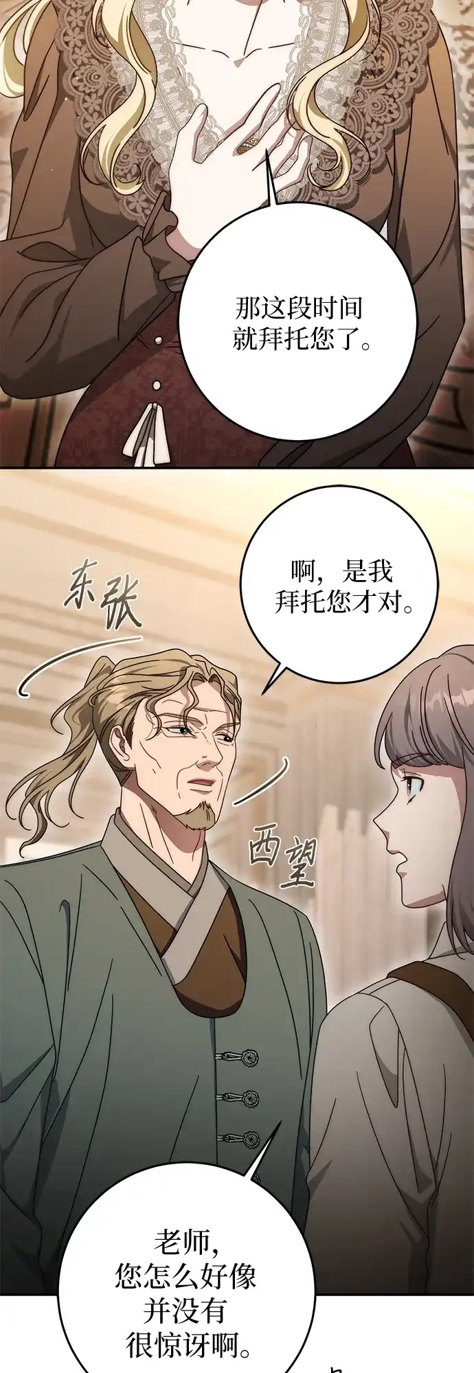 《幸存王女的微笑背后》第84话 第15页
