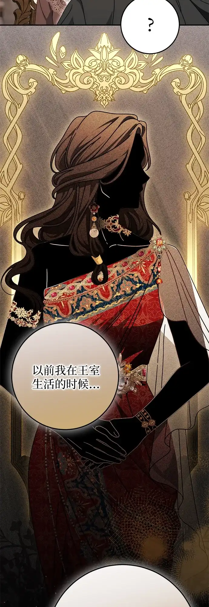 《幸存王女的微笑背后》第84话 第48页