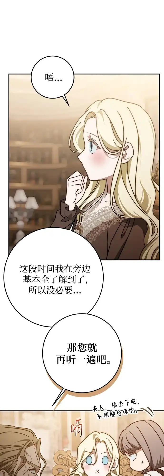 《幸存王女的微笑背后》第84话 第19页