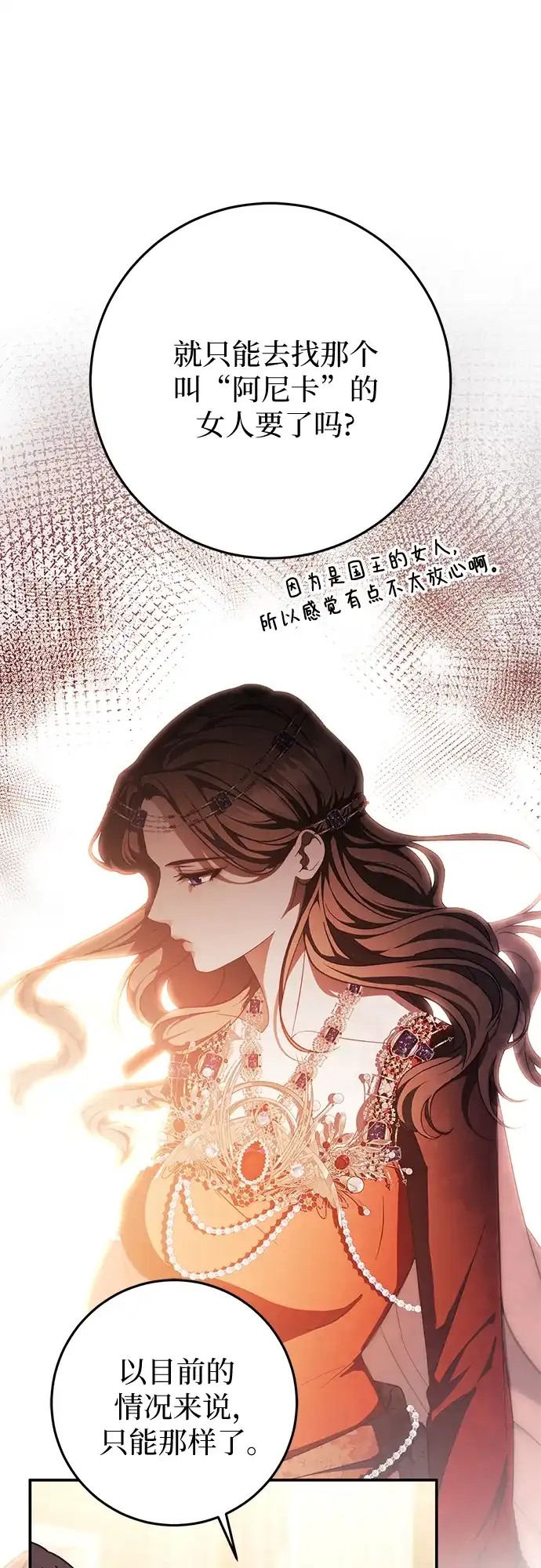 《幸存王女的微笑背后》第84话 第43页