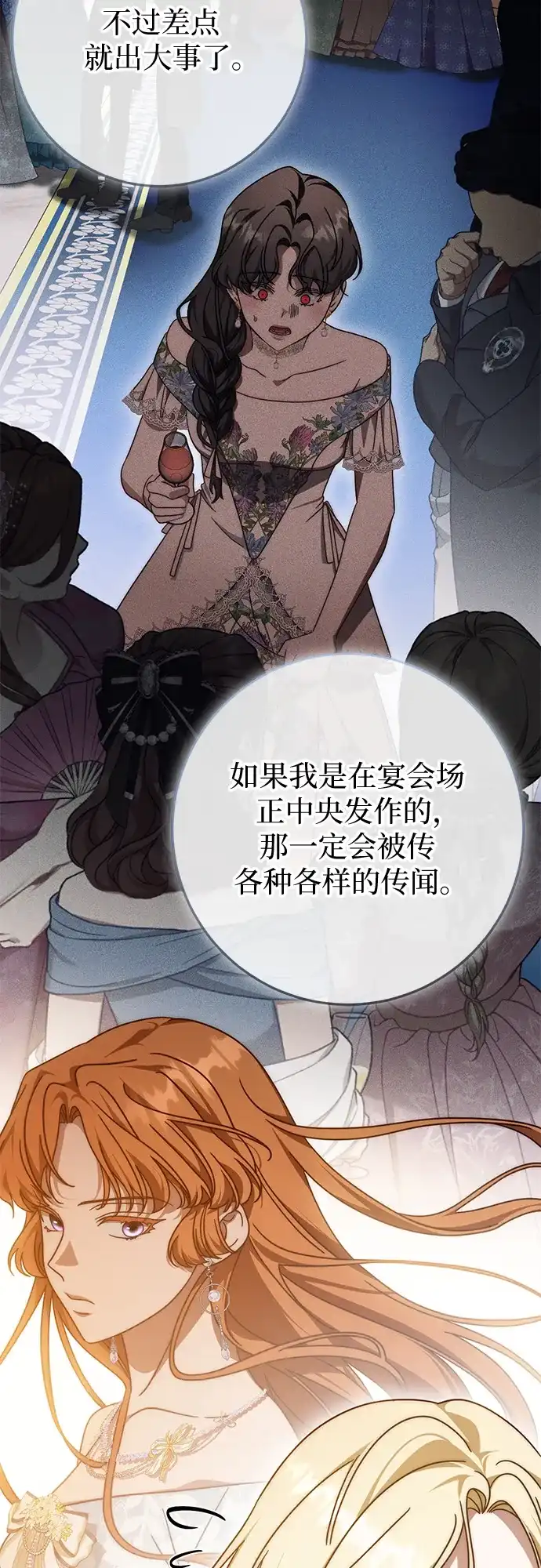 《幸存王女的微笑背后》第84话 第12页