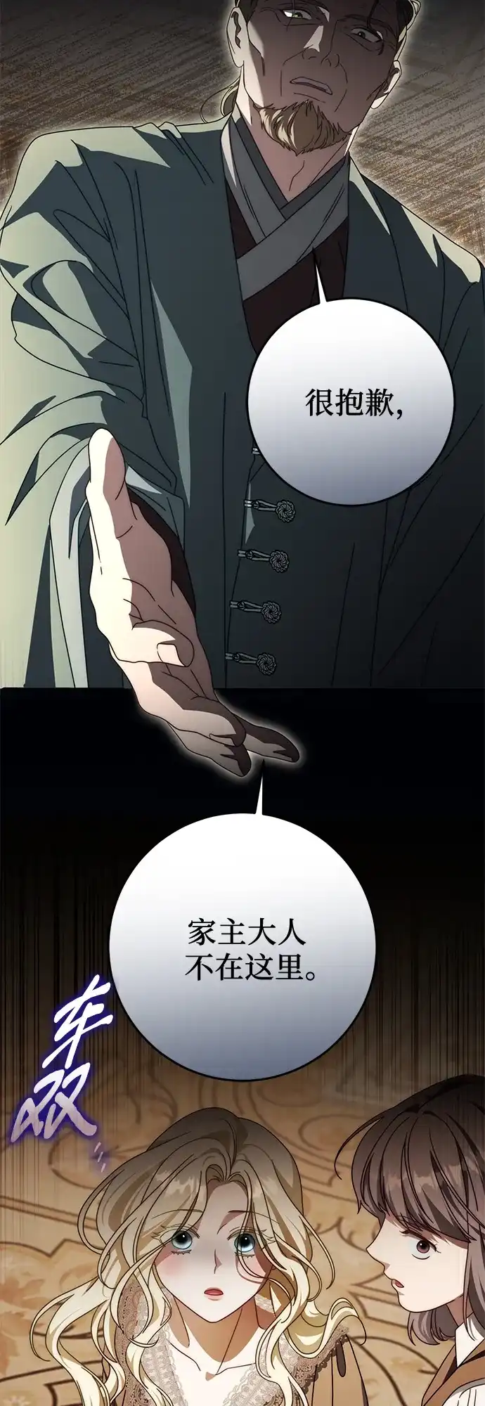 《幸存王女的微笑背后》第84话 第3页