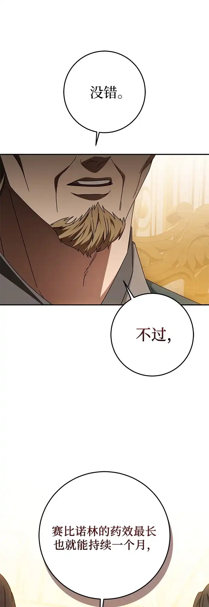 《幸存王女的微笑背后》第84话 第31页