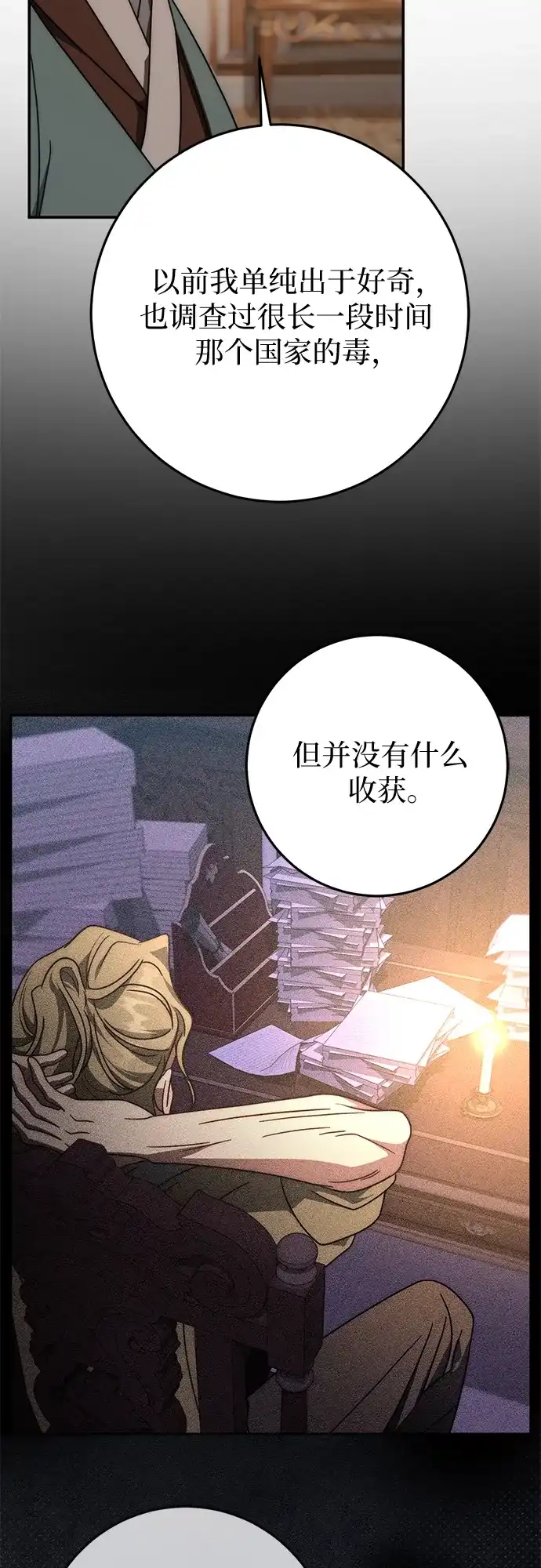 《幸存王女的微笑背后》第84话 第40页