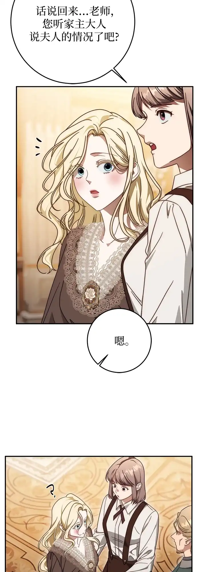 《幸存王女的微笑背后》第84话 第7页
