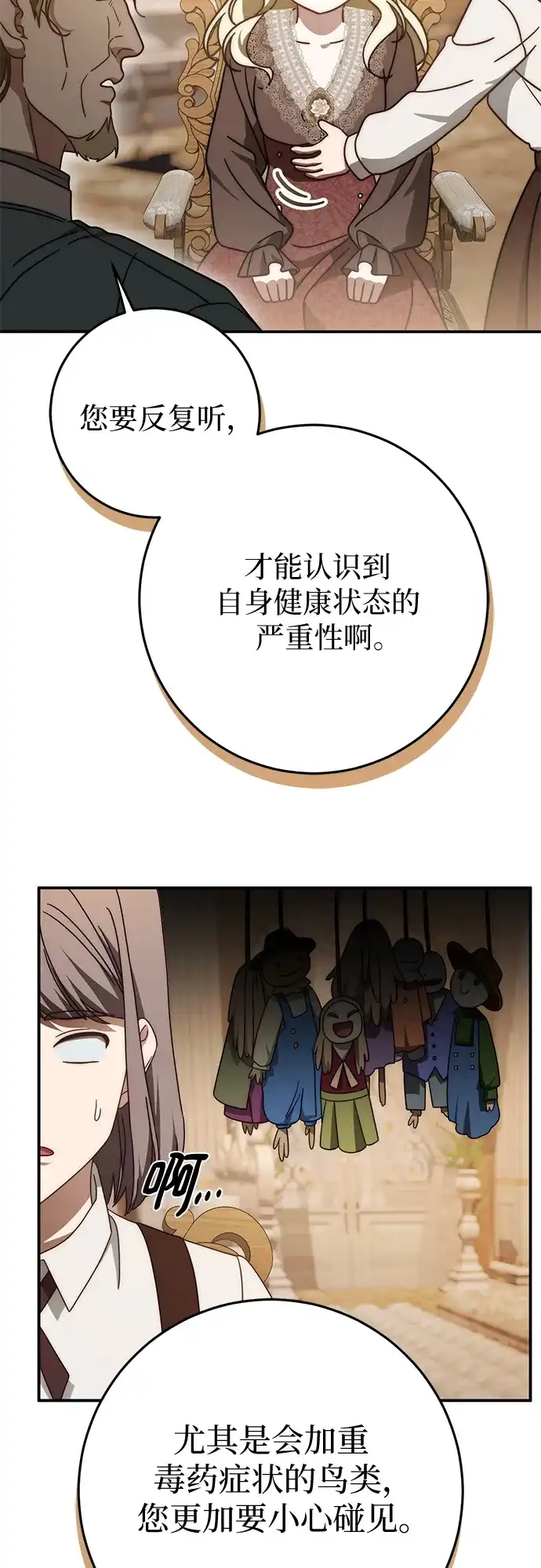 《幸存王女的微笑背后》第84话 第20页