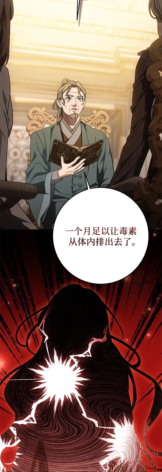 《幸存王女的微笑背后》第84话 第32页