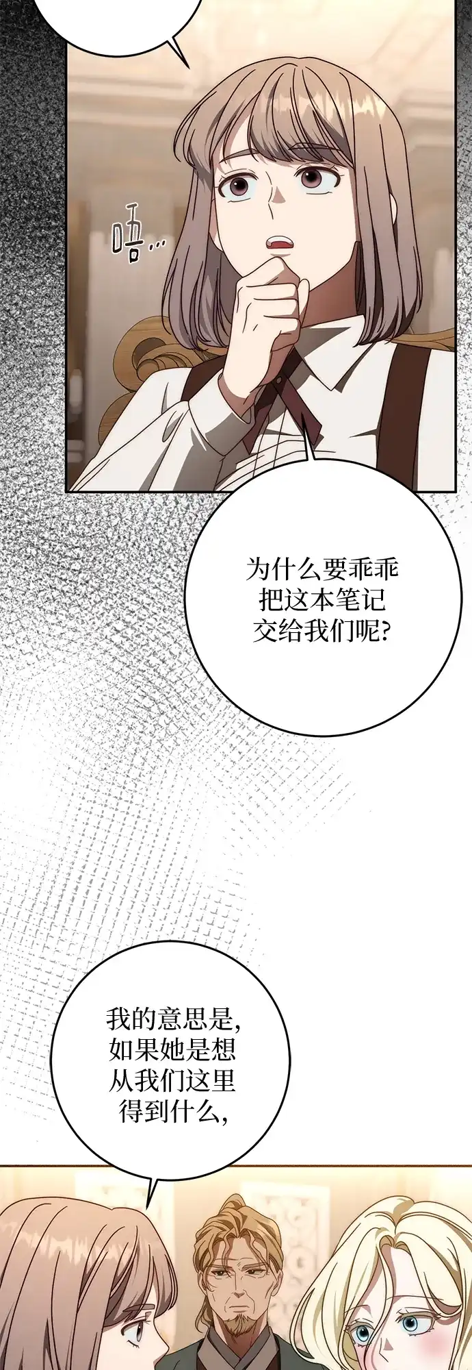 《幸存王女的微笑背后》第84话 第52页