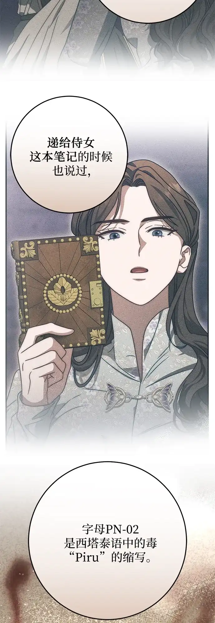 《幸存王女的微笑背后》第84话 第36页