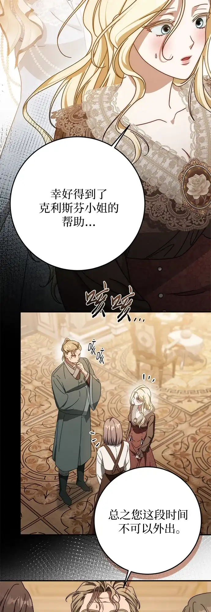 《幸存王女的微笑背后》第84话 第13页