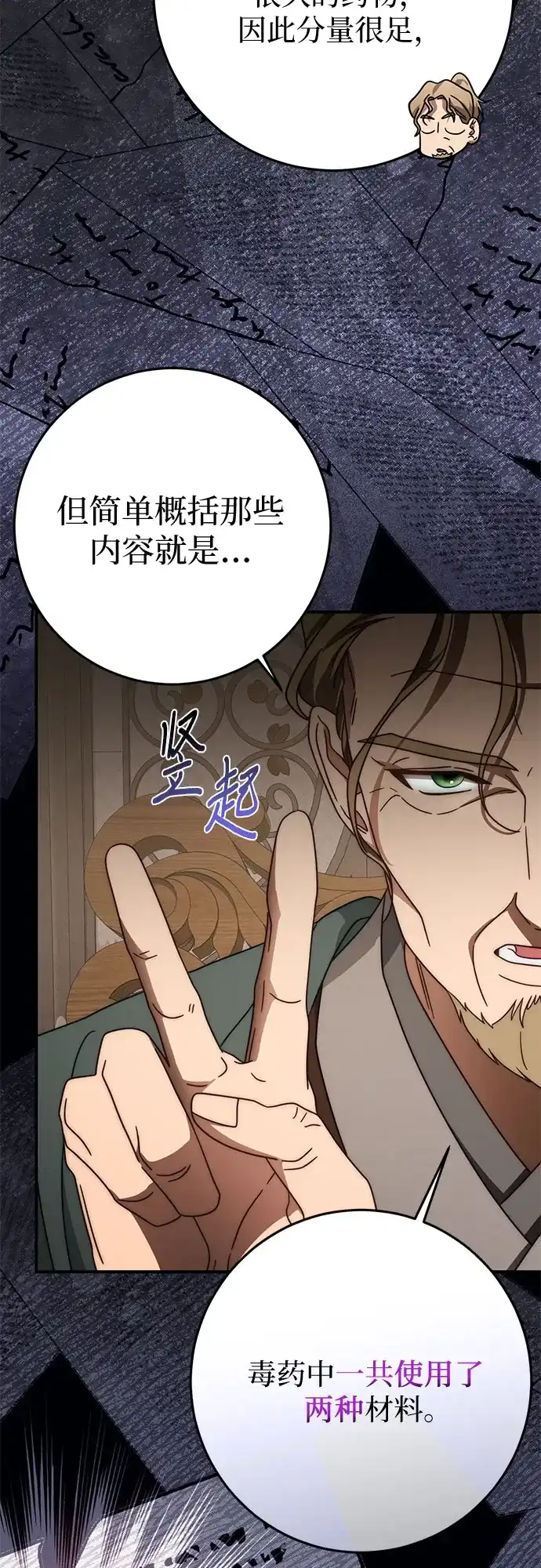 《幸存王女的微笑背后》第84话 第25页