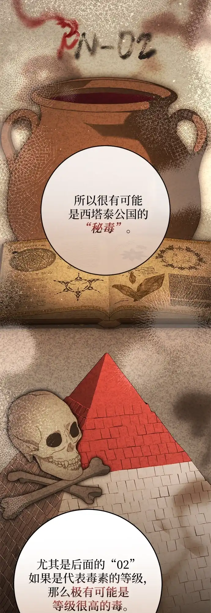 《幸存王女的微笑背后》第84话 第37页