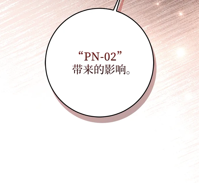 《幸存王女的微笑背后》第84话 第34页