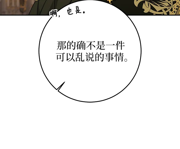 《幸存王女的微笑背后》第84话 第65页