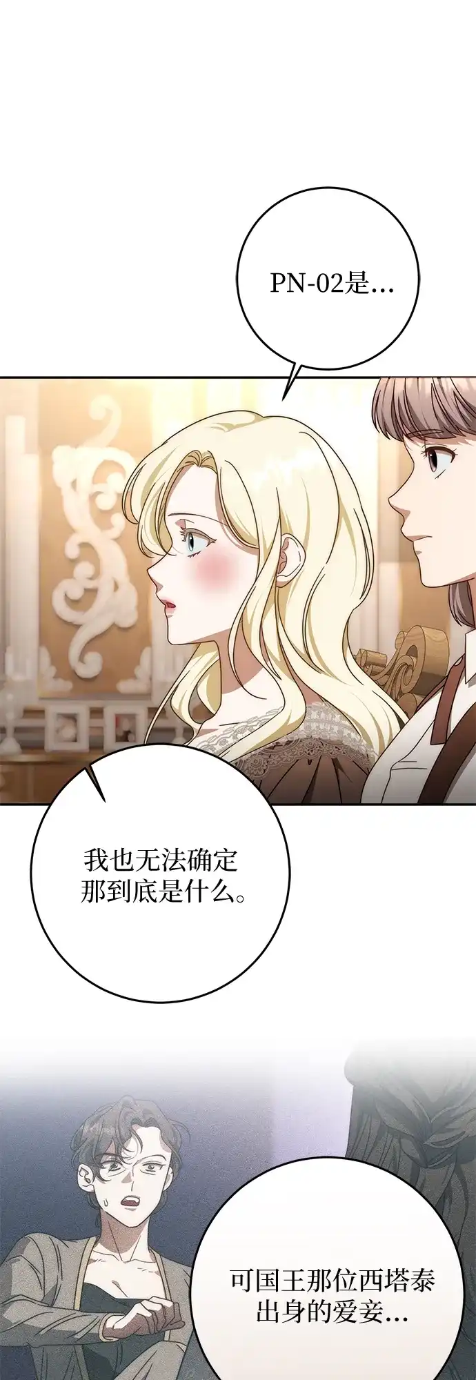 《幸存王女的微笑背后》第84话 第35页