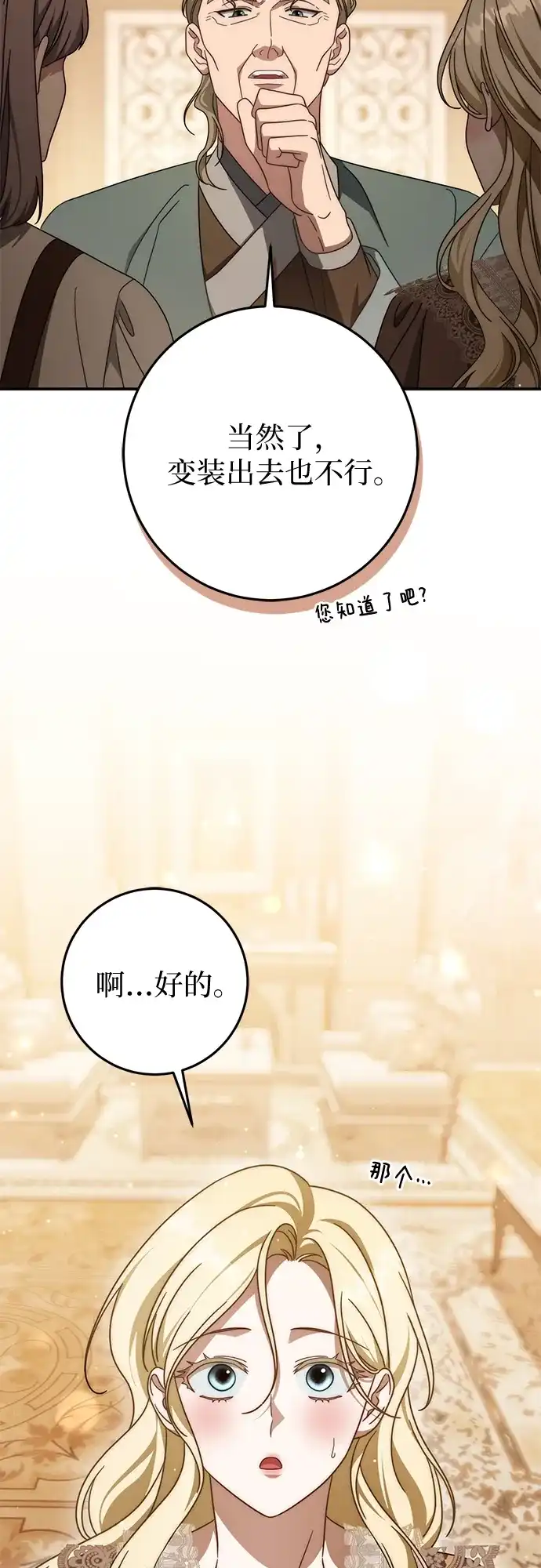 《幸存王女的微笑背后》第84话 第14页