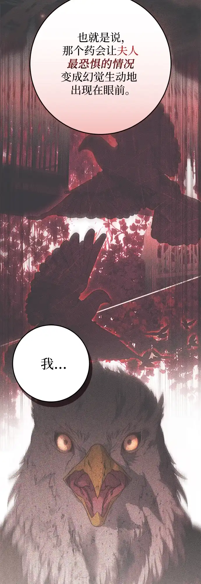 《幸存王女的微笑背后》第84话 第29页
