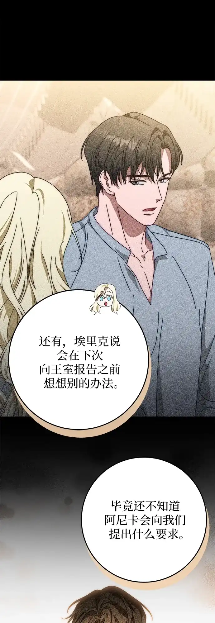 《幸存王女的微笑背后》第84话 第50页