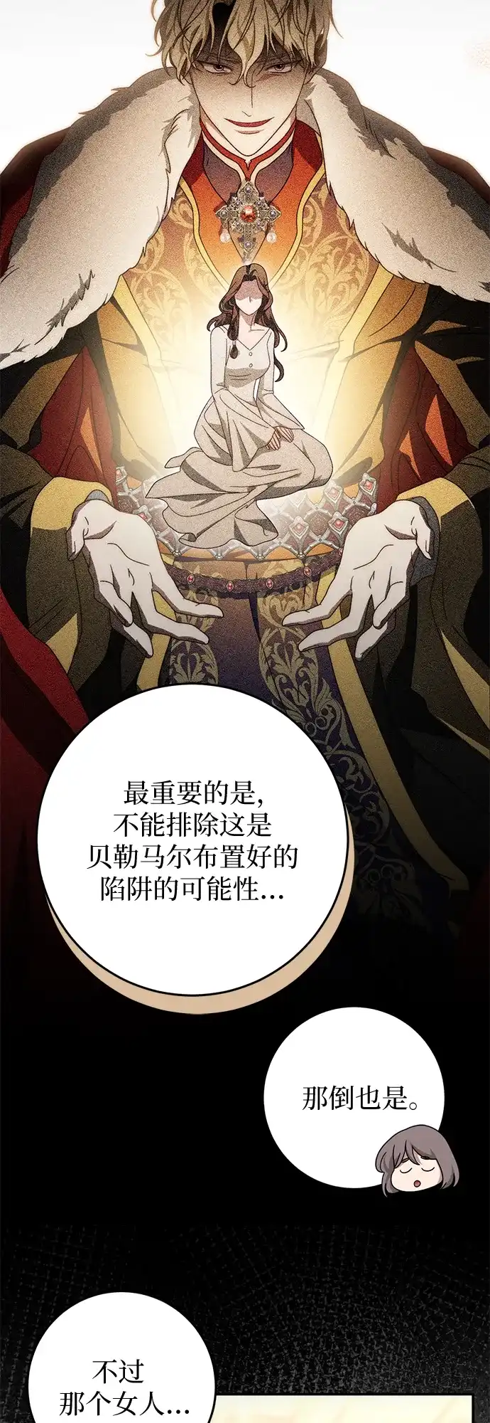 《幸存王女的微笑背后》第84话 第51页