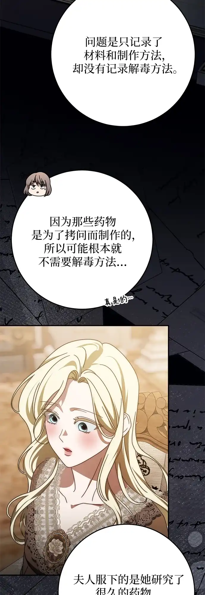《幸存王女的微笑背后》第84话 第24页