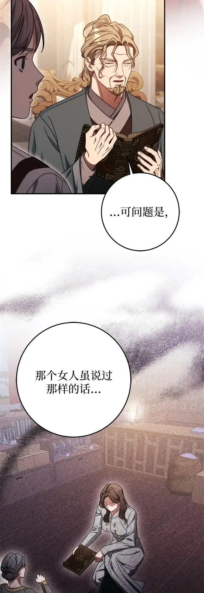 《幸存王女的微笑背后》第84话 第44页