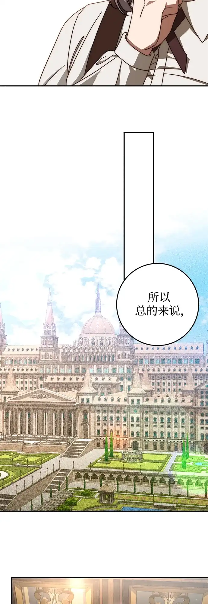 《幸存王女的微笑背后》第84话 第55页