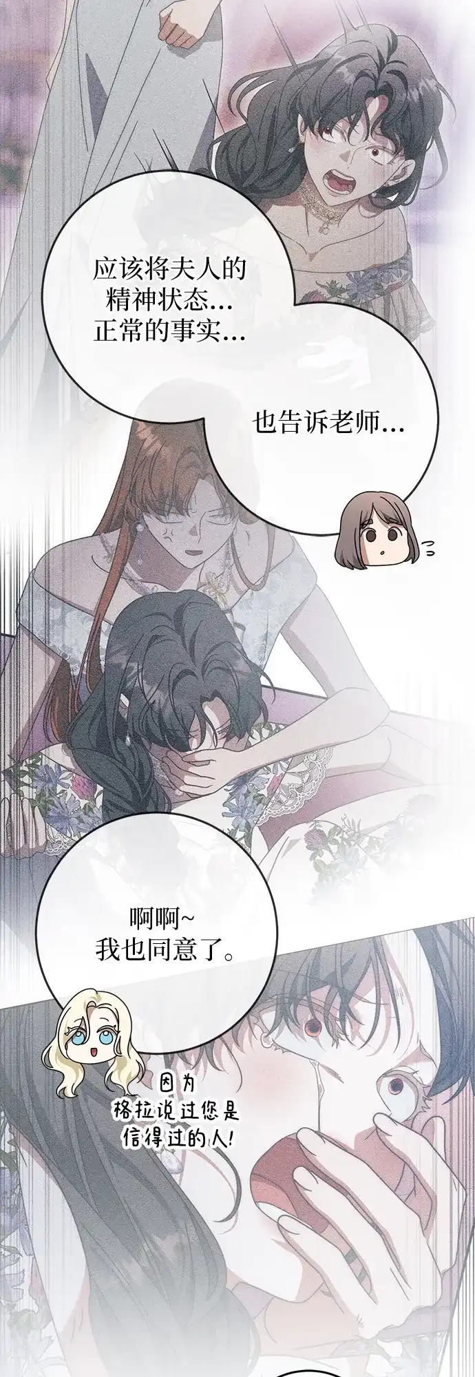 《幸存王女的微笑背后》第84话 第9页