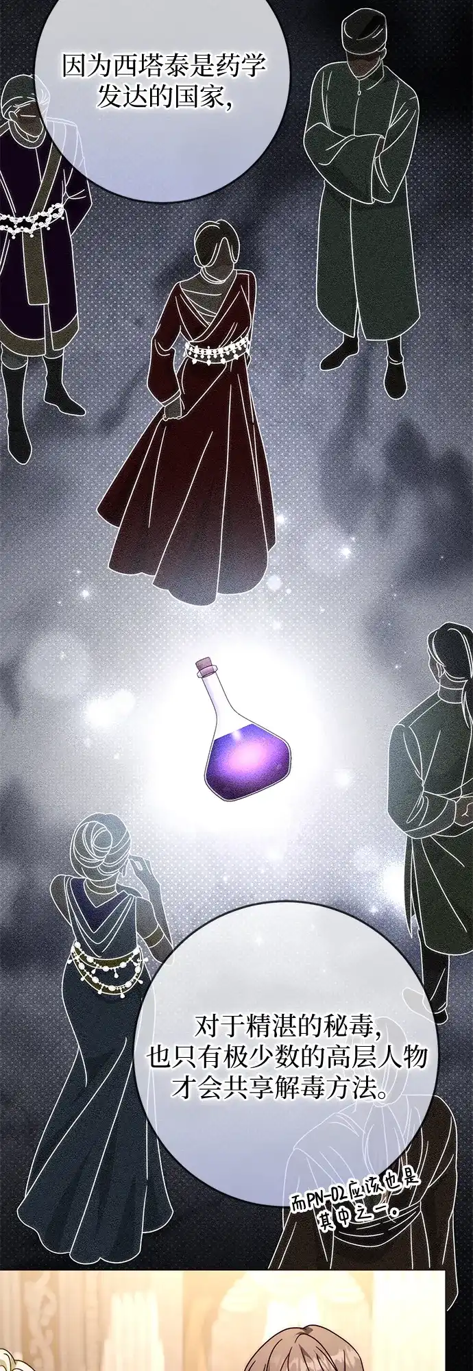 《幸存王女的微笑背后》第84话 第41页