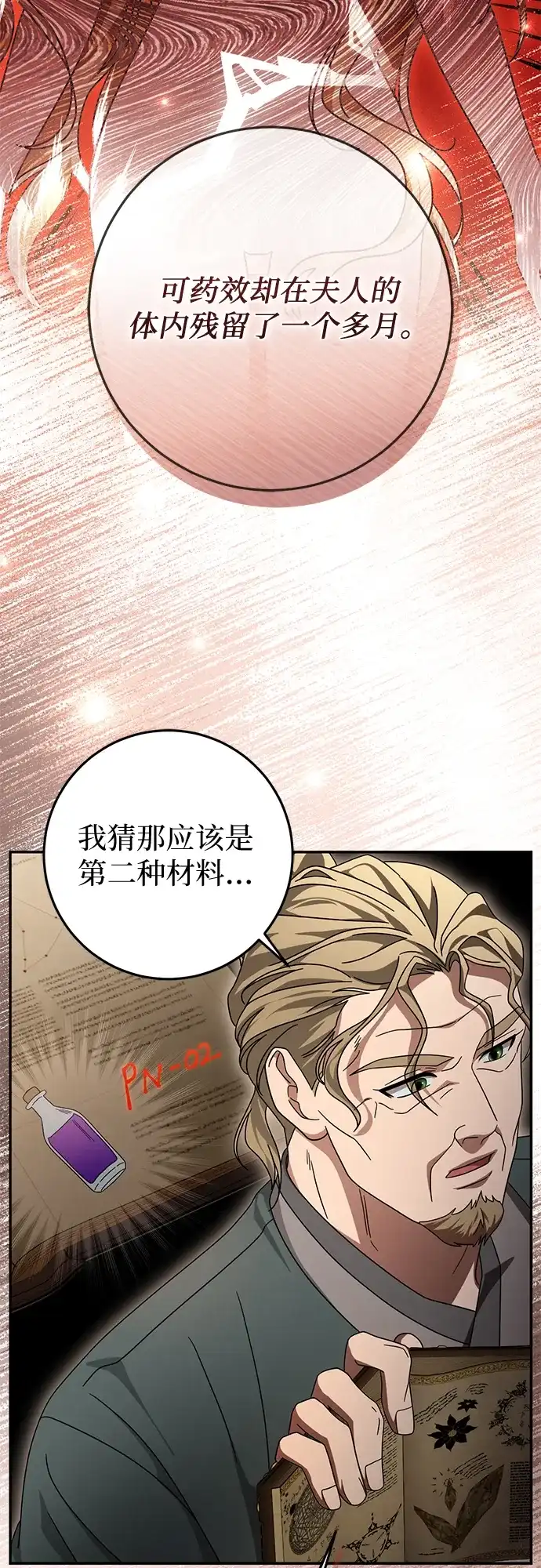 《幸存王女的微笑背后》第84话 第33页