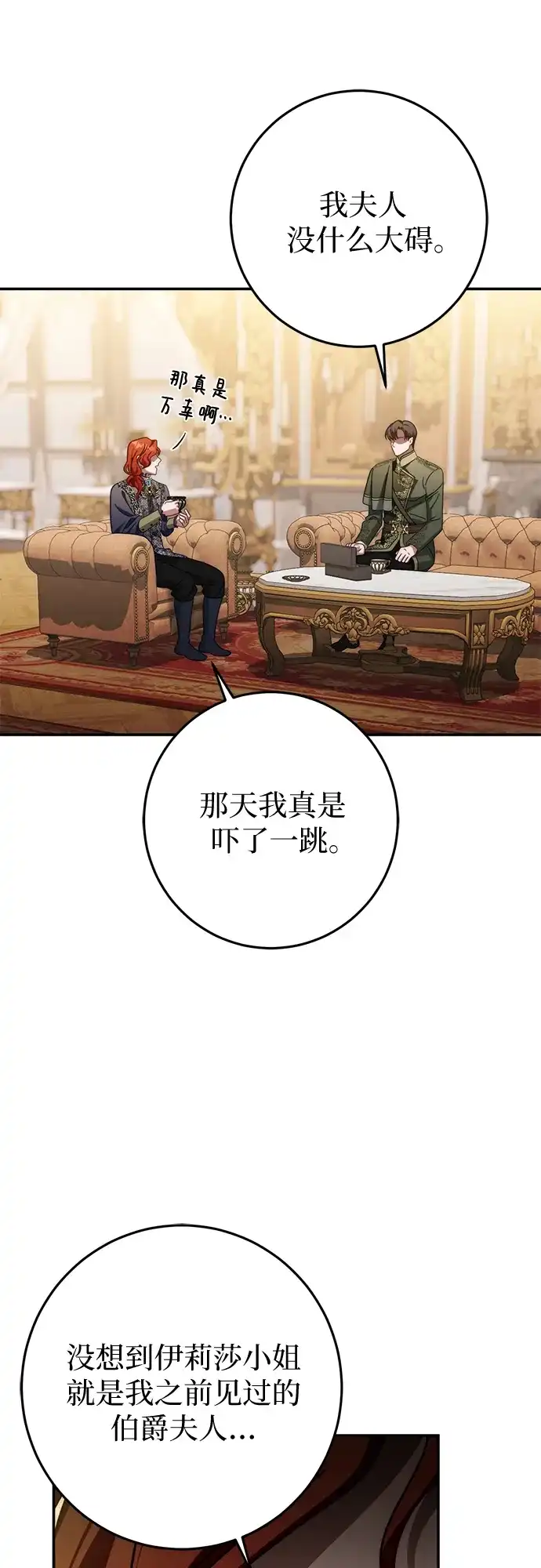 《幸存王女的微笑背后》第84话 第63页