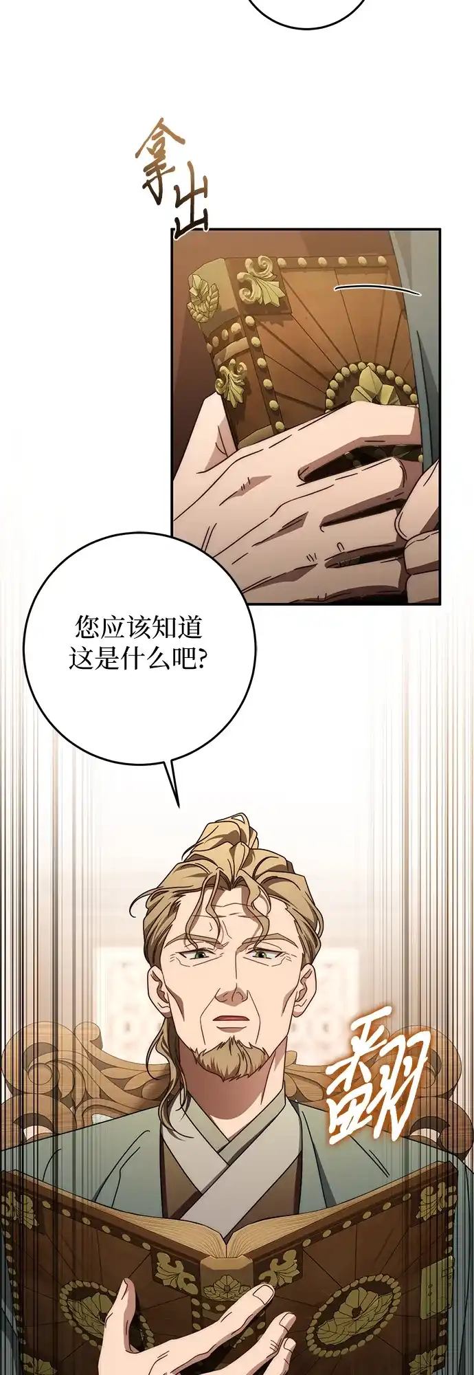 《幸存王女的微笑背后》第84话 第22页