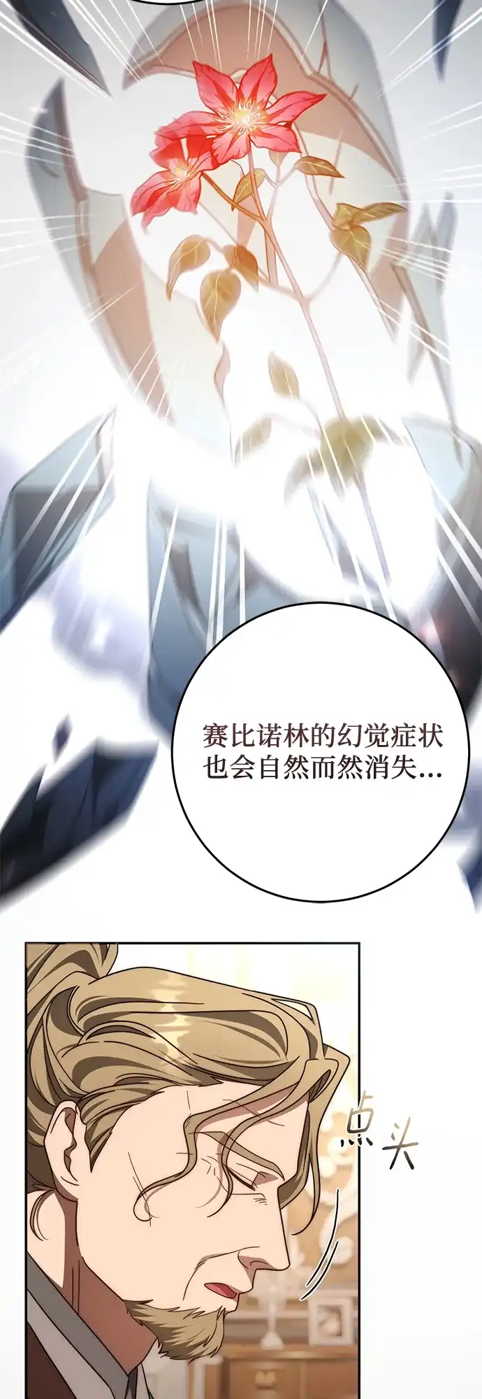 《幸存王女的微笑背后》第84话 第39页