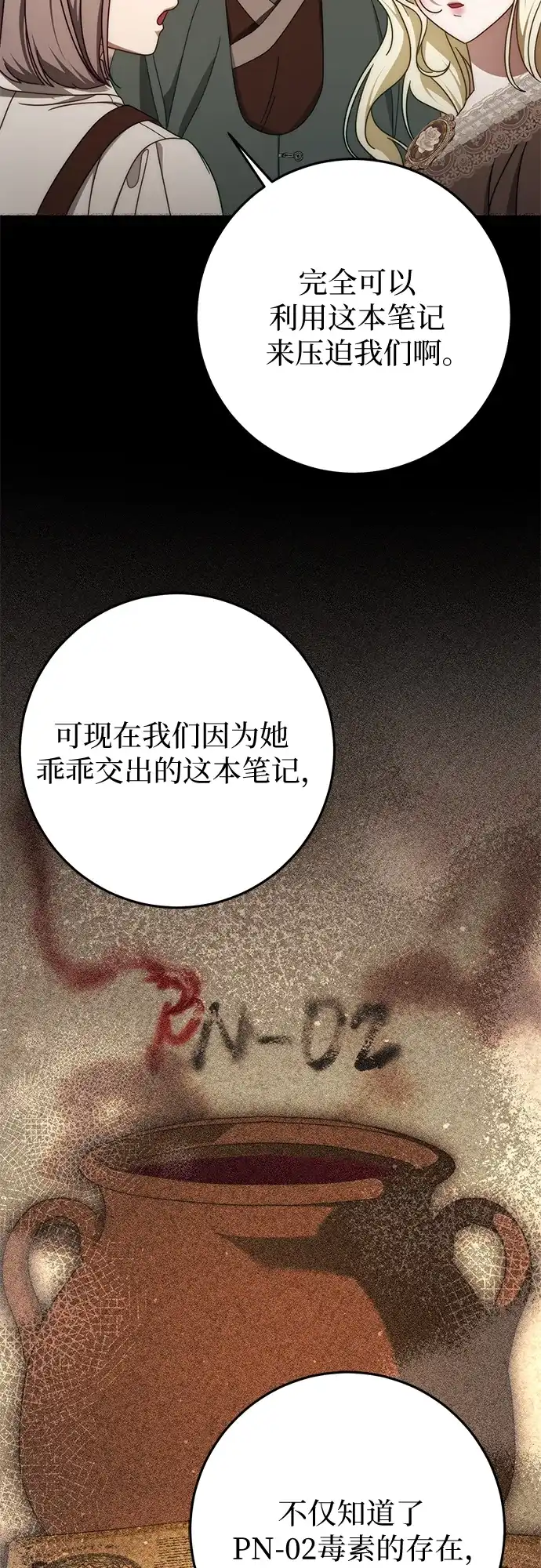 《幸存王女的微笑背后》第84话 第53页