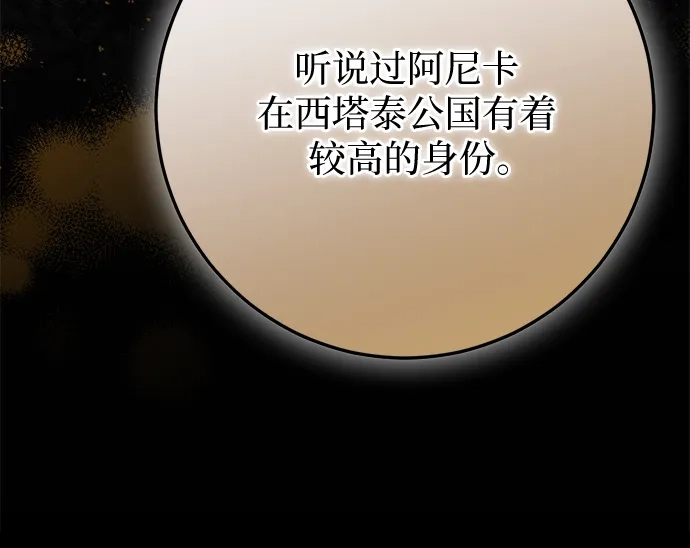 《幸存王女的微笑背后》第84话 第49页