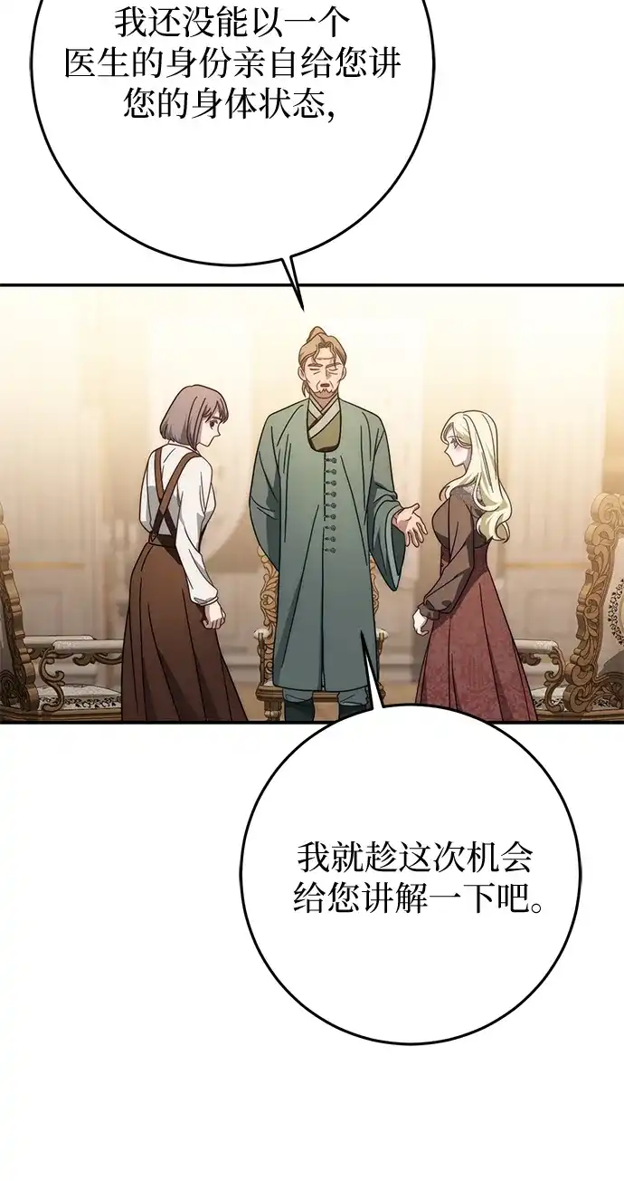 《幸存王女的微笑背后》第84话 第18页