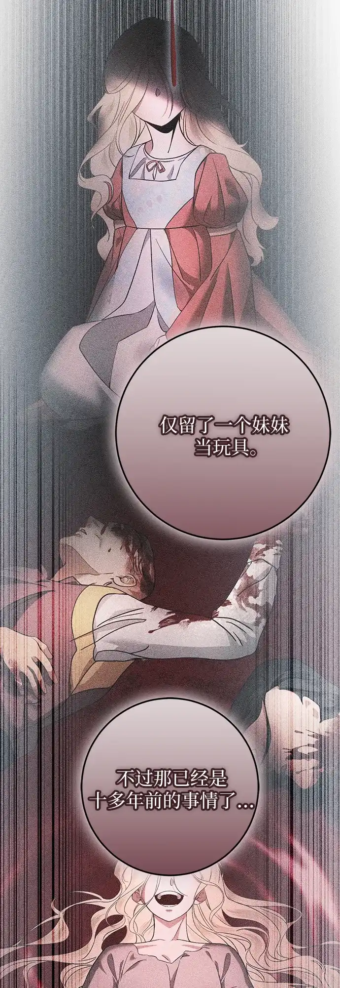 《幸存王女的微笑背后》第84话 第67页