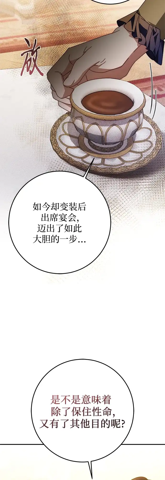 《幸存王女的微笑背后》第84话 第69页