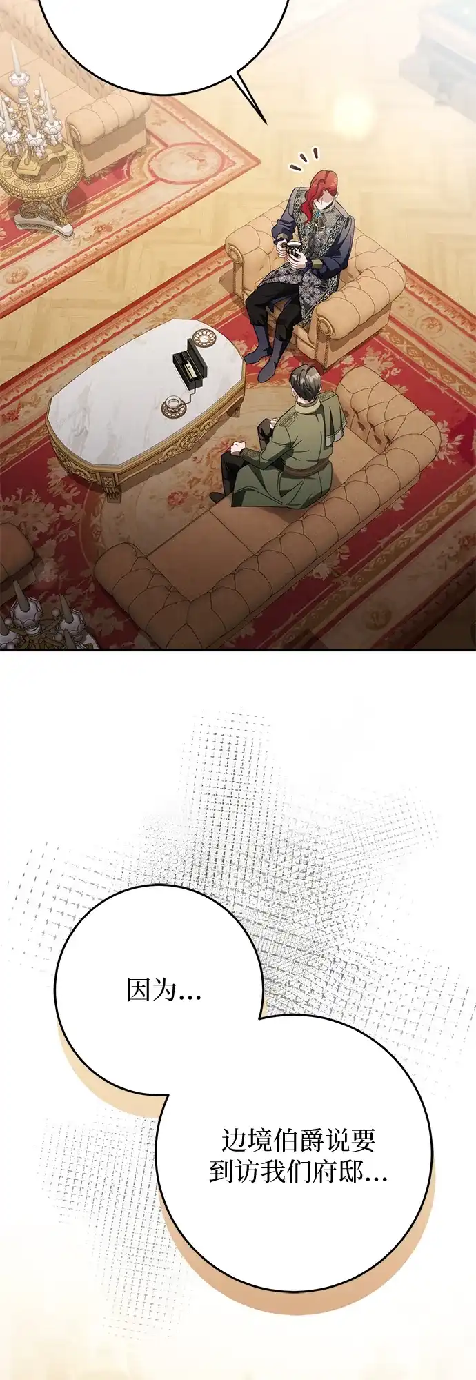 《幸存王女的微笑背后》第84话 第60页