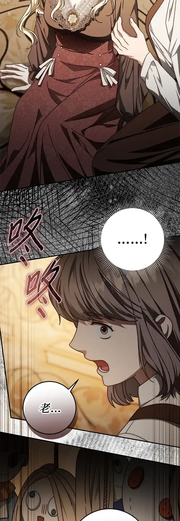 《幸存王女的微笑背后》第84话 第4页