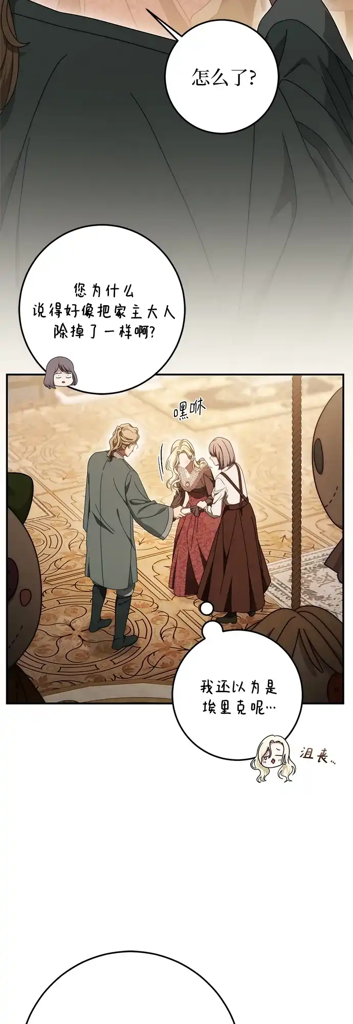 《幸存王女的微笑背后》第84话 第6页