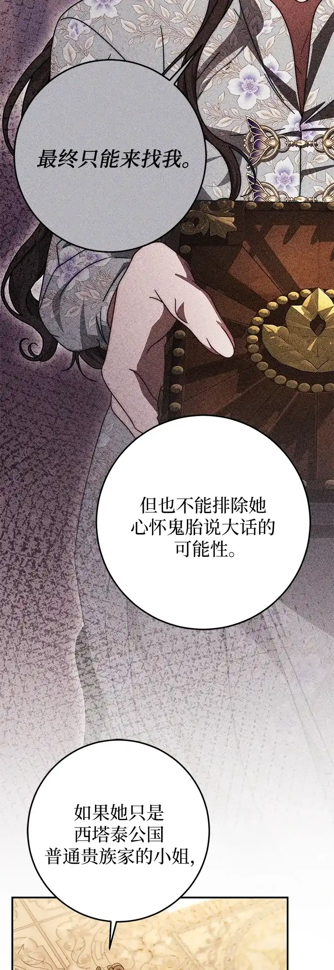 《幸存王女的微笑背后》第84话 第46页
