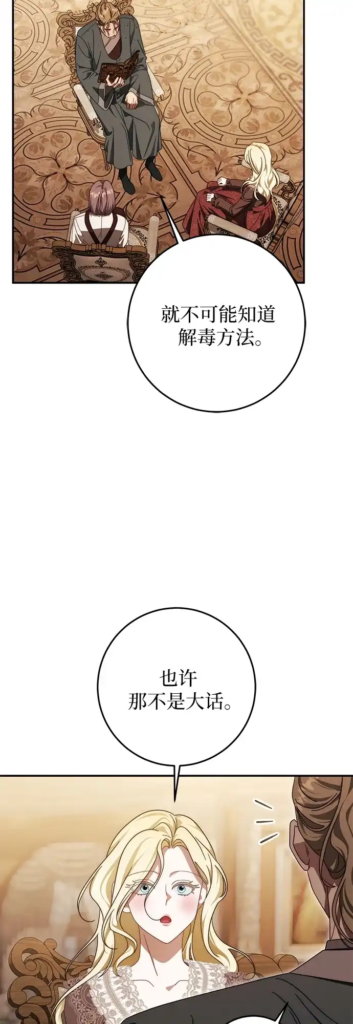 《幸存王女的微笑背后》第84话 第47页