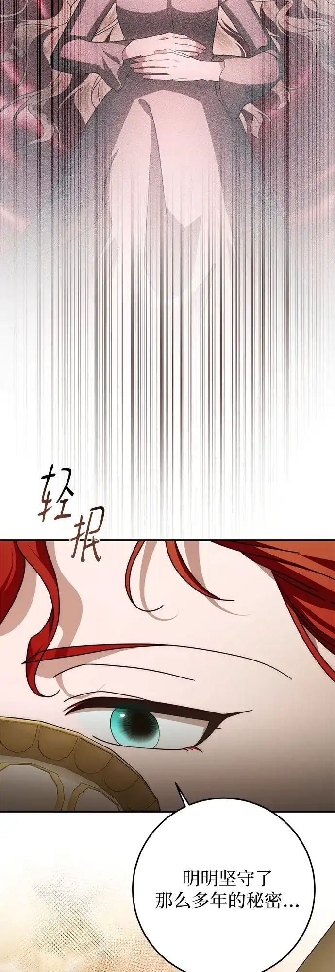 《幸存王女的微笑背后》第84话 第68页