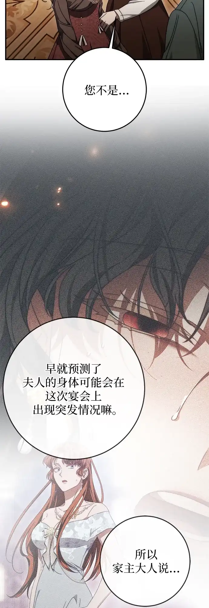 《幸存王女的微笑背后》第84话 第8页